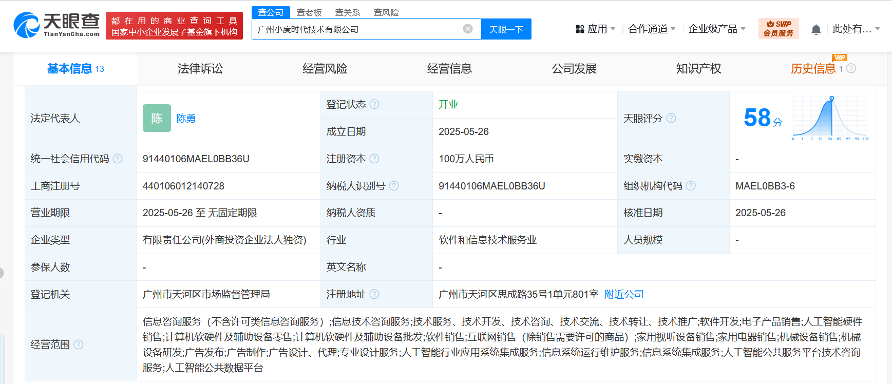 小度科技深化華南戰(zhàn)略，在廣州成立小度時(shí)代技術(shù)有限公司