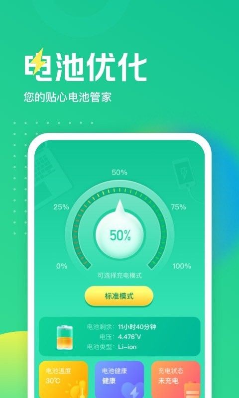 電池養(yǎng)護大師 為您揭開電池長壽的秘密，官方正版下載指南